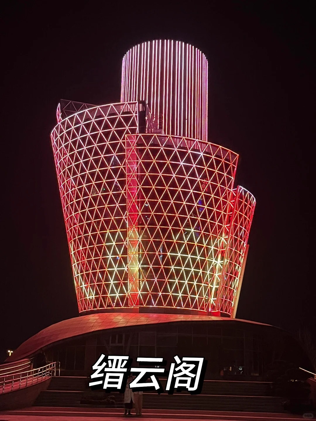 缙云阁夜景