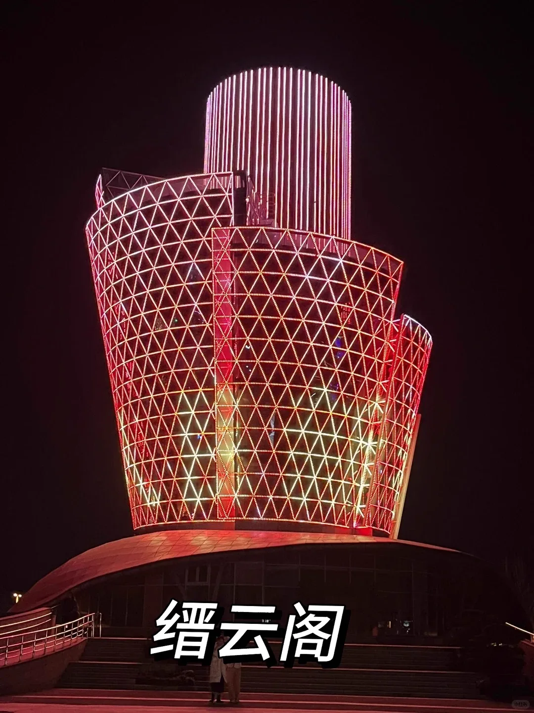 缙云阁夜景